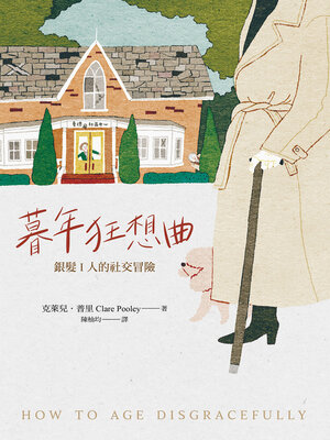 cover image of 暮年狂想曲